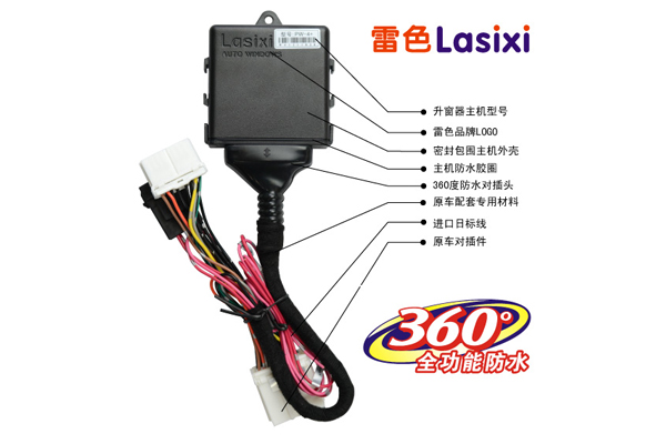 福睿斯升窗自動關(guān)窗器