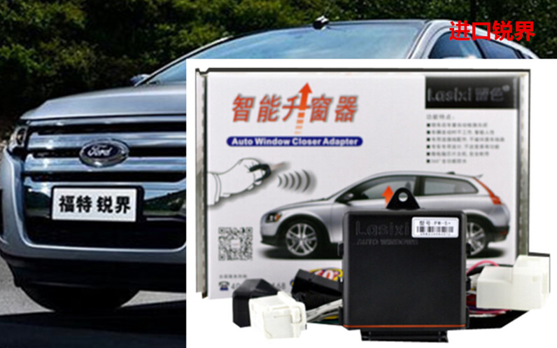 進(jìn)口銳界高配升窗自動關(guān)窗器