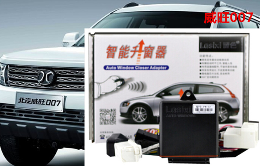 北汽威旺BW007升窗自動(dòng)關(guān)窗器