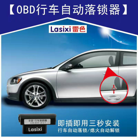 汽車自動(dòng)落鎖器